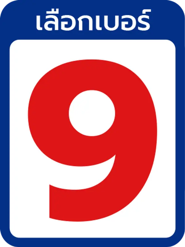 เบอร์ 9